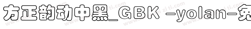 方正韵动中黑_GBK -yolan字体转换
